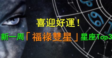 福祿雙星